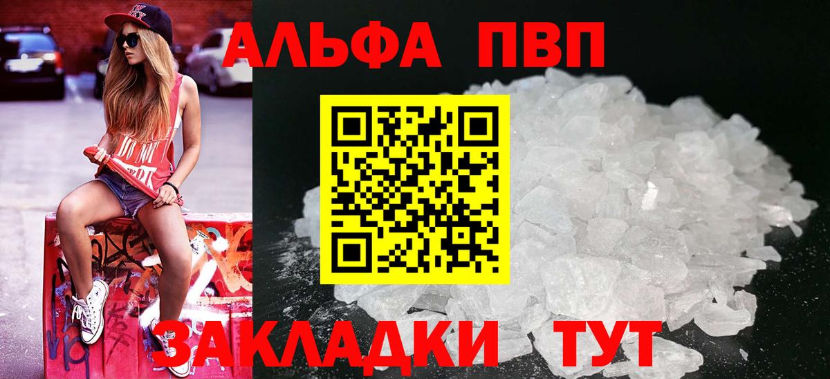 A-PVP кристаллы Муравленко