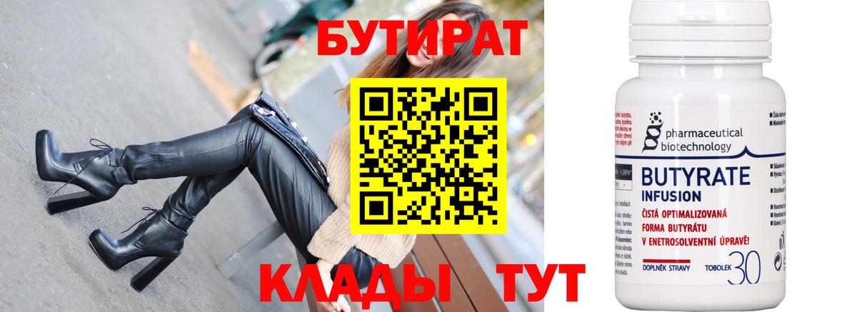 Муравленко  Бутират BDO 33%  Вход с VPN 