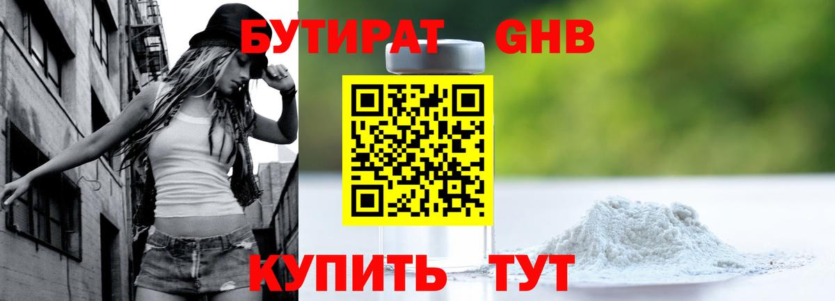 Бутират 99% Муравленко