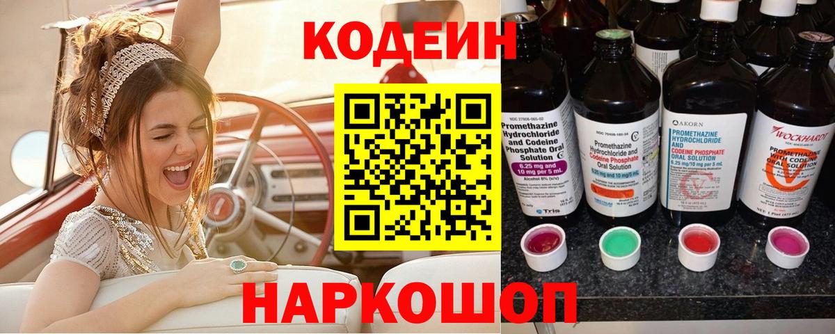 Муравленко  Кодеин напиток Lean (лин)  Вход с VPN 