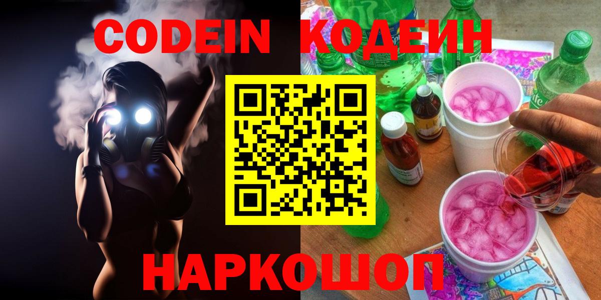 Кодеин напиток Lean (лин) Муравленко