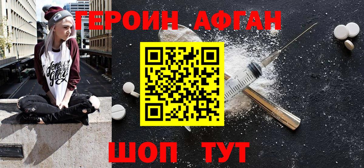 ГЕРОИН  ГЕРОИН Афган  Вход с VPN  Муравленко 