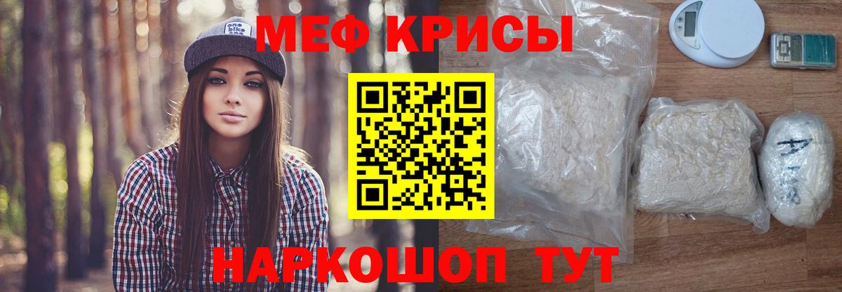Мефедрон кристаллы Муравленко